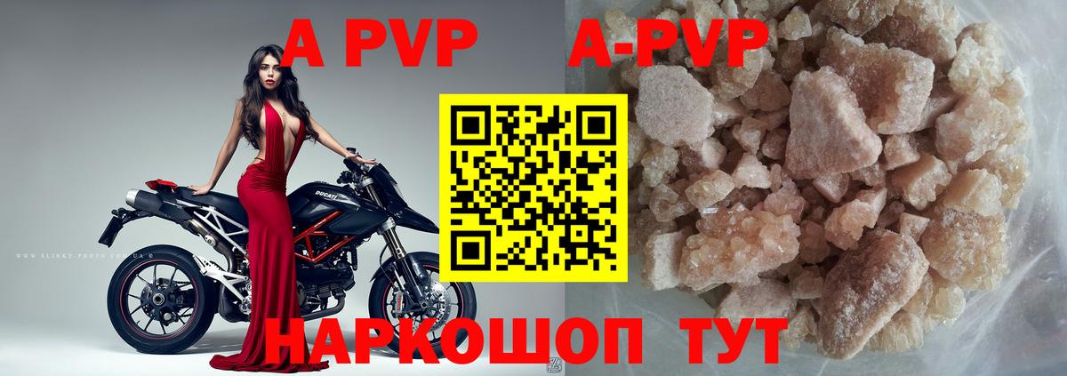 A PVP кристаллы Надым