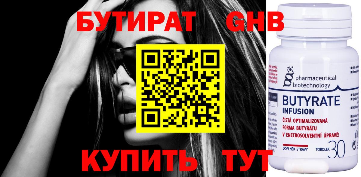 Бутират оксибутират Надым
