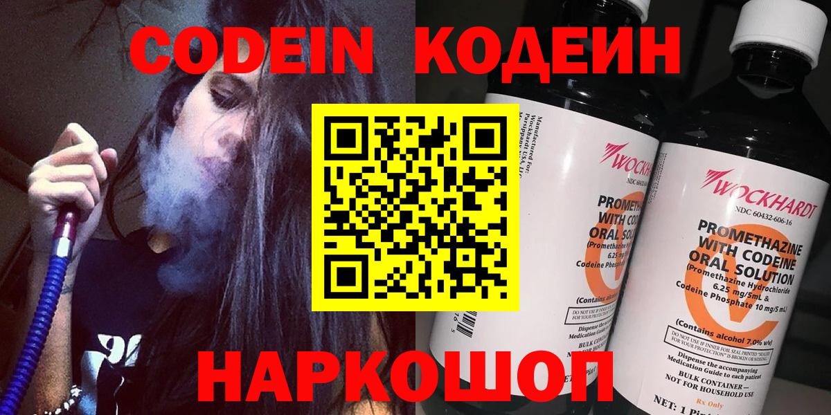 Codein Purple Drank  Вход с VPN  Надым 