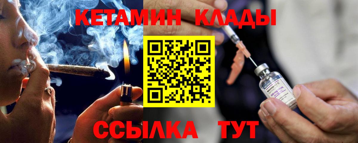 Надым  КЕТАМИН ketamine  Вход с VPN 