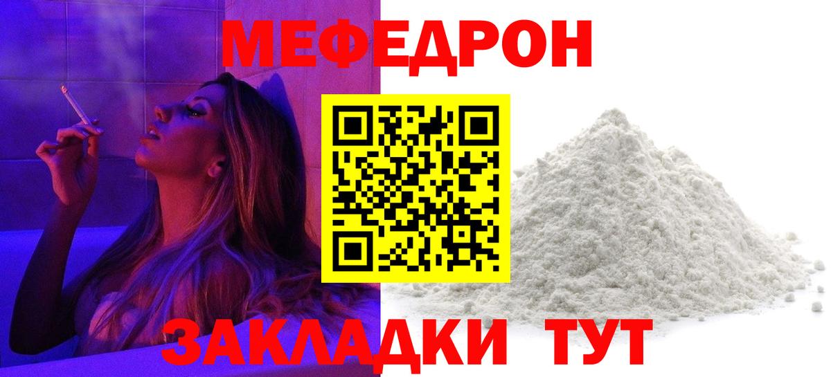 МЕФ mephedrone  МЕФ  Меф  МЕФ мука  Надым  Вход с VPN 