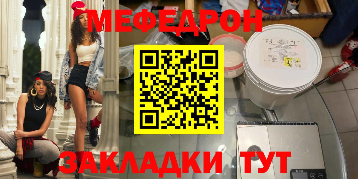 Мефедрон кристаллы Надым