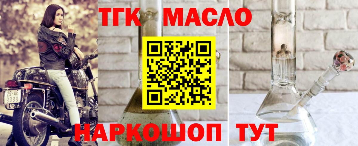 Дистиллят ТГК вейп с тгк Надым